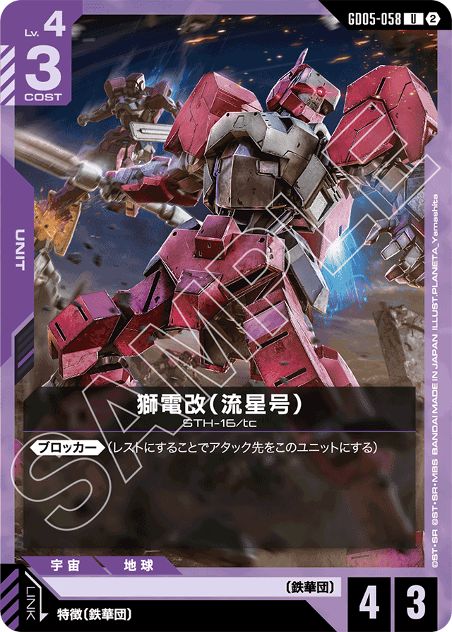 公認大会データ 詳細| BANDAI TCG＋D | GUNDAMカードゲーム