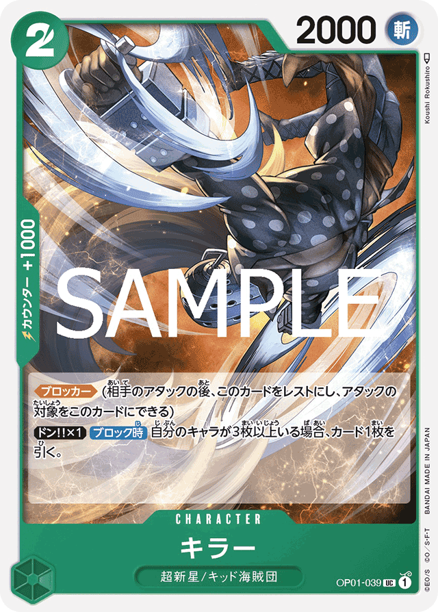 OP01-039