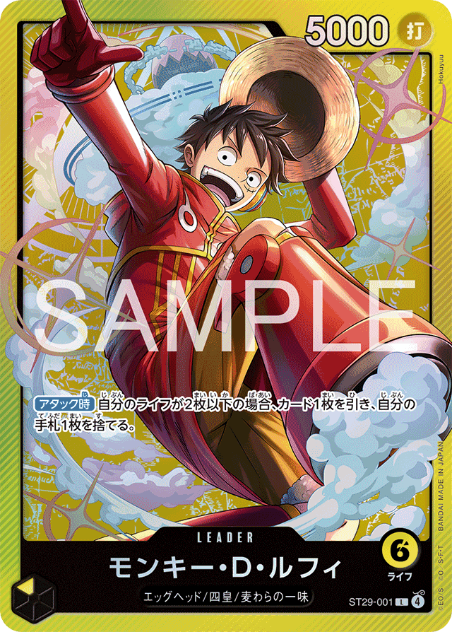 黄ルフィ | BANDAI TCG＋D | ONE PIECEカードゲーム